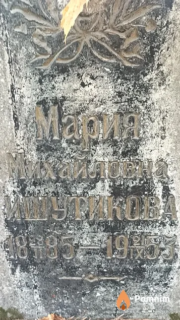 Шутикова Мария Михайловна