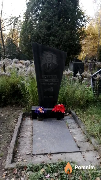 Пресман Наум Юделевич