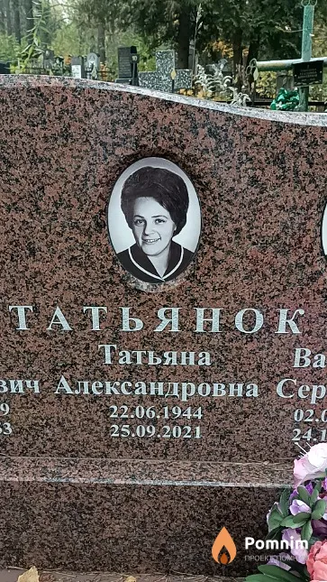 Татьянок Татьяна Александровна