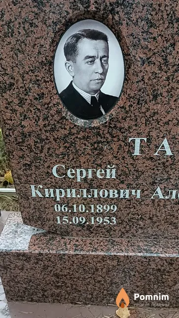 Татьянок Сергей Кириллович