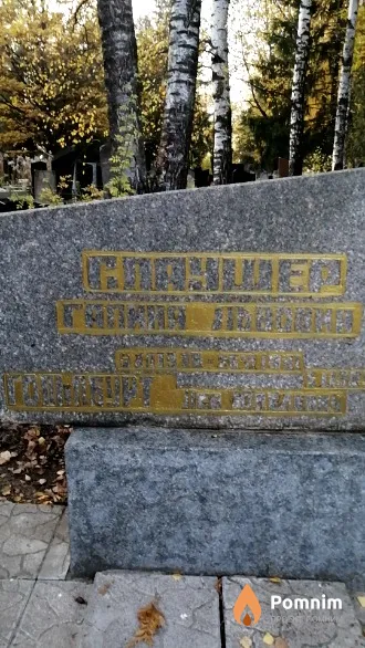 Славушер Гольлбурт