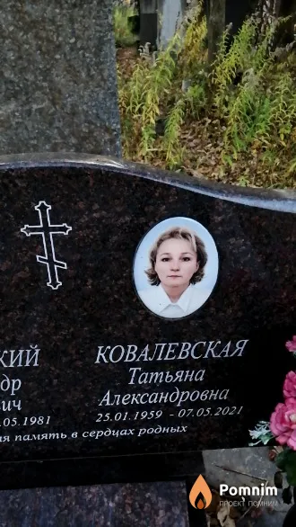Ковалевская Татьяна Александровна