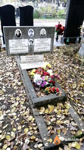 Гришина Зоя Павловна
