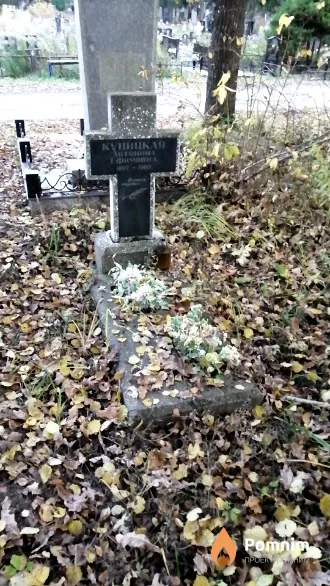 Куницкая Антонина Ефимовна