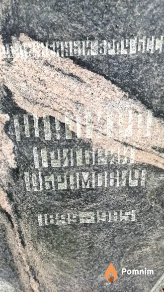 Шапиро Григорий Абрамович