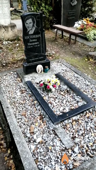 Костеневич Леонид Макарович