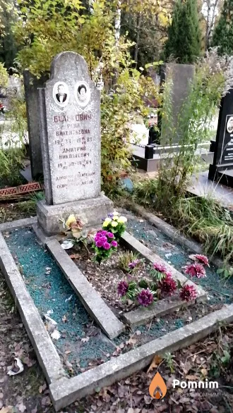 Белькович Реня Викентьевна