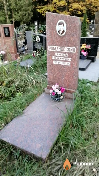 Романовский Геннадий Владимирович