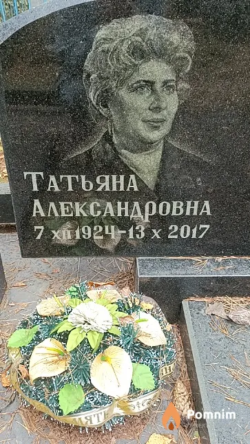 Азова Татьяна Александровна