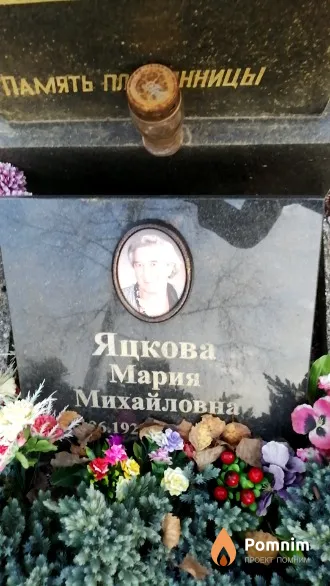 Яцкова Мария Михайловна