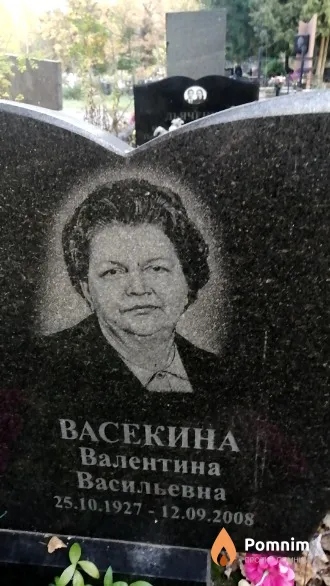 Васекина Валентина Васильевна