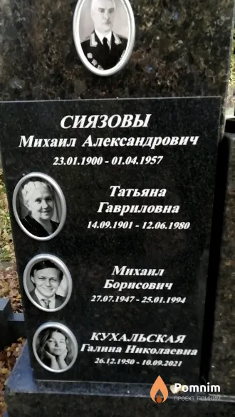 Сиязов Татьяна Гавриловна