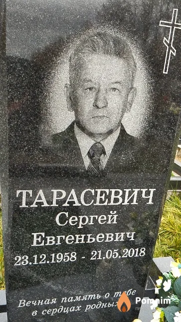 Тарасевич Сергей Евгеньевич