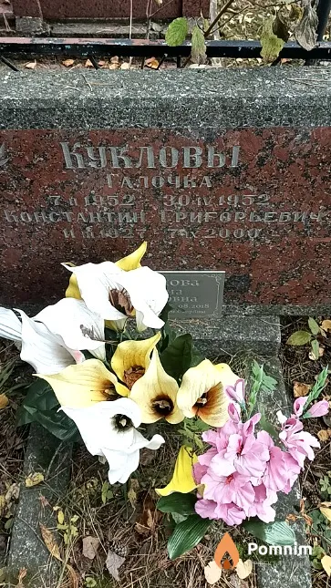 Куклова Галочка