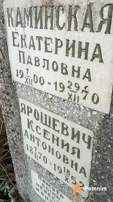 Ярошевич Ксения Антоновна
