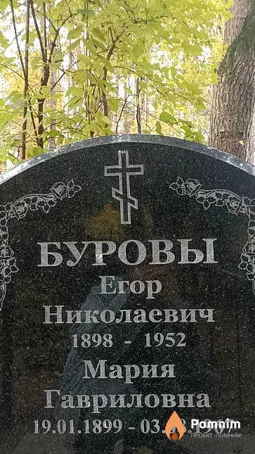 Бурова Мария Гавриловна