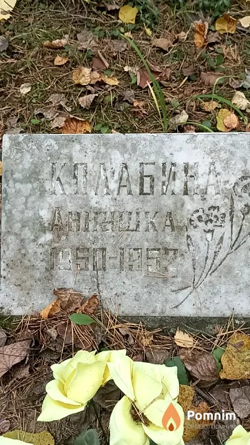 Колабина Аннушка