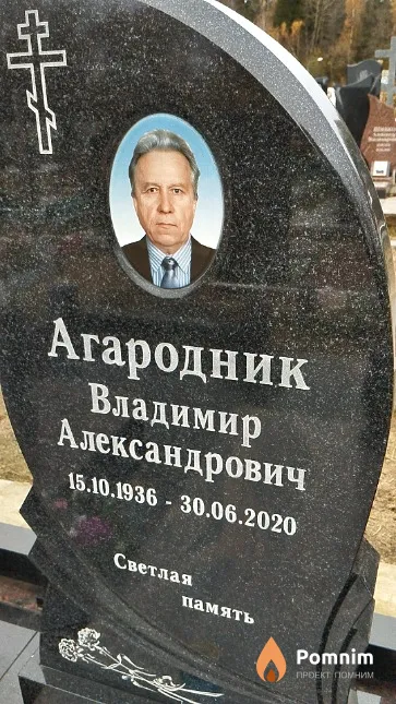 Агародник Владимир Александрович