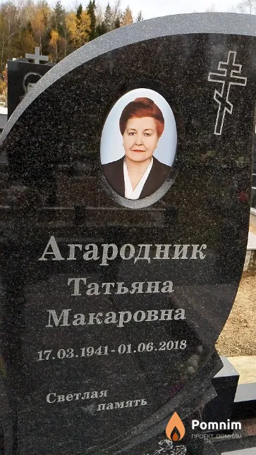Агародник Татьяна Макаровна