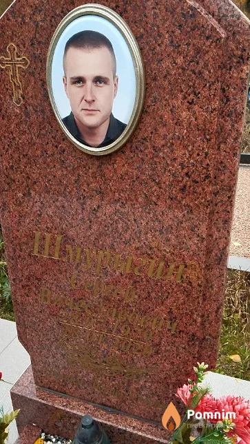 Шмурыгин Сергей Вячеславович