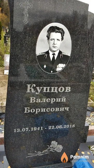 Купцов Валерий Борисович