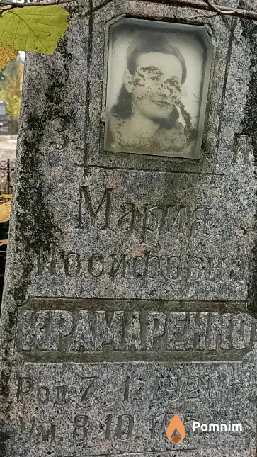 Крамаренко Мария Иосифовна