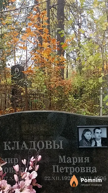 Кладова Мария Петровна
