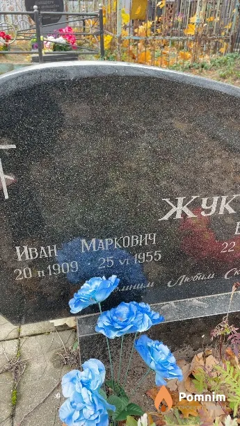 Жук Иван Маркович