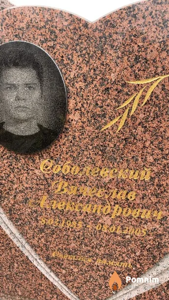 Соболевский Вячеслав Александрович