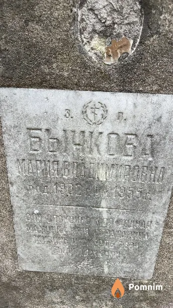 Бычкова Мария Владимировна