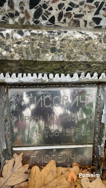 Гисовича Ирина Ивановна