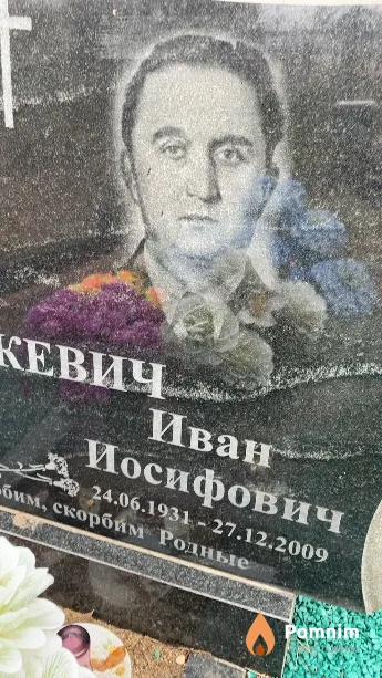 Рачкевич Иван Иосифович