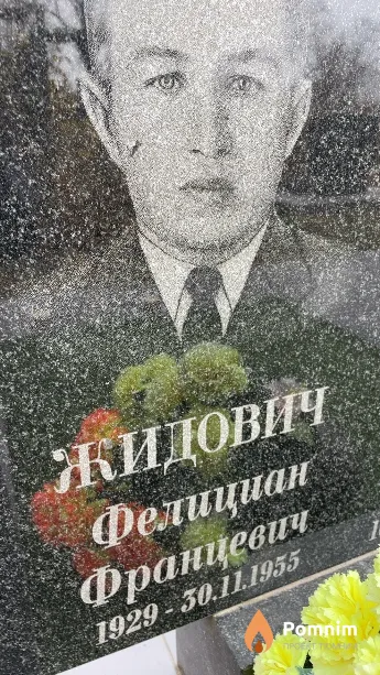 Жидович Фелициан Францевич