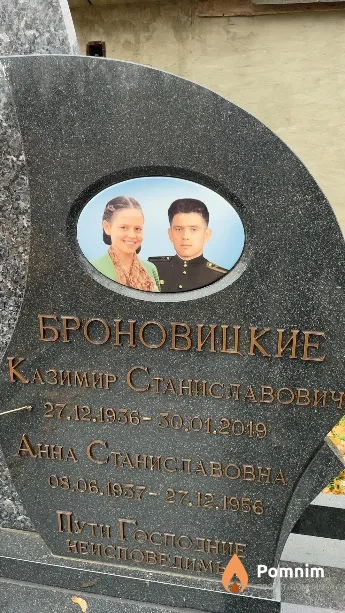 Броновицкий Казимир Станиславович