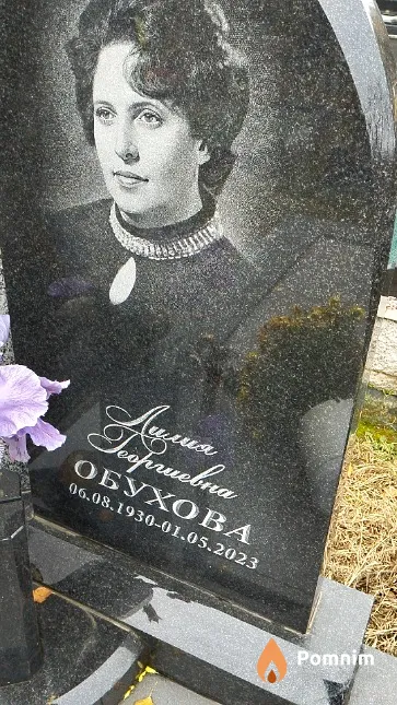 Обухова Лилия Георгиевна