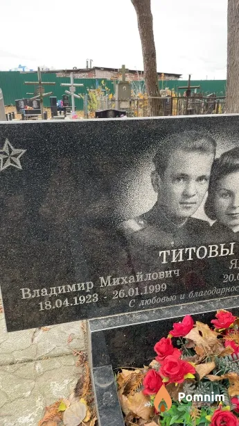 Титов Владимир Михайлович