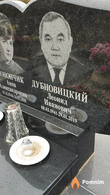 Дубновицкий Леонид Иванович