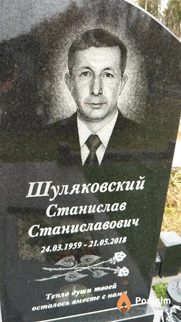 Шуляковский Станислав Станиславович