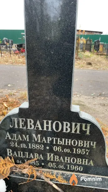 Леванович Адам Мартынович