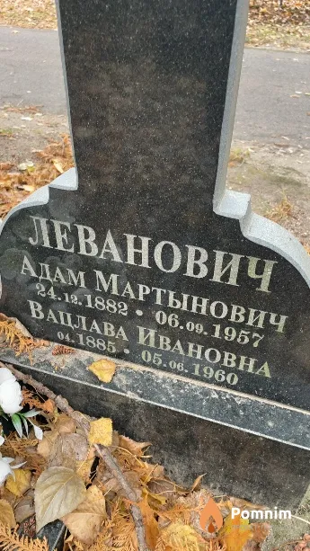 Леванович Вацлава Ивановна