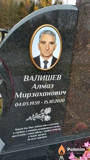 Валишев Алмаз Мирзаханович