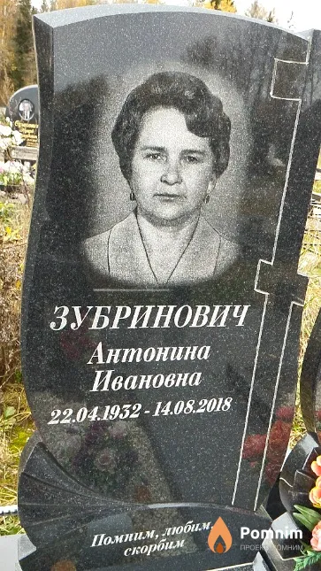 Зубринович Антонина Ивановна