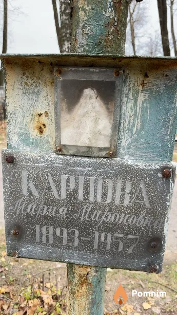 Карпова Мария Мироновна