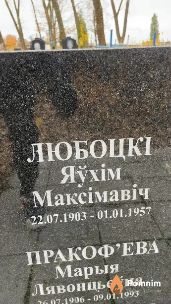Любоцкі Яўхім Максімавіч