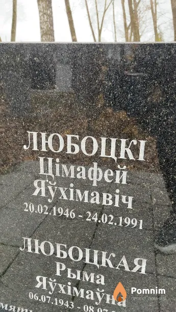 Любоцкі Цімафей Яўхімавіч