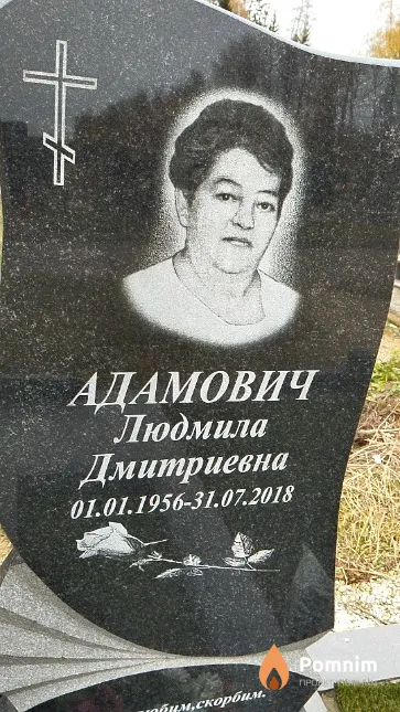 Адамович Людмила Дмитриевна
