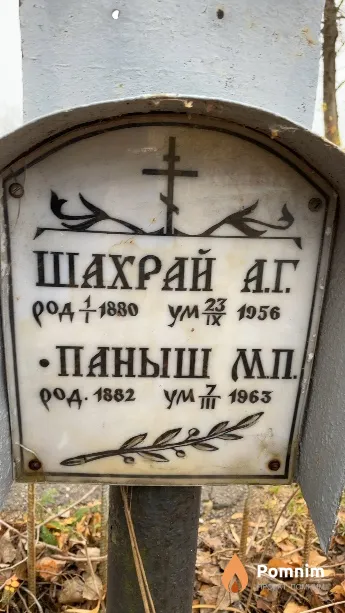 Шахрай А Г