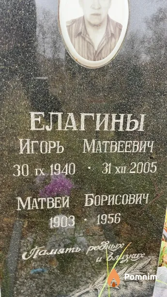 Елагин Матвей Борисович