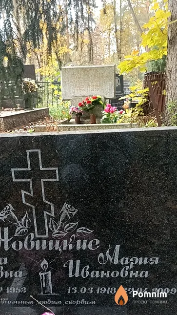 Новицкая Мария Ивановна