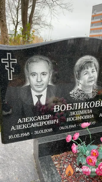 Вобликов Александр Александрович
